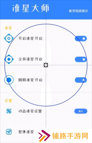 准星大师