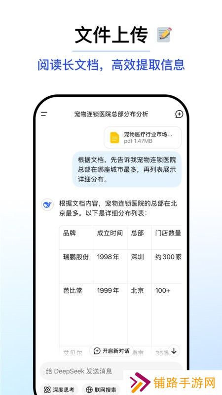 deepseek安卓版安装包