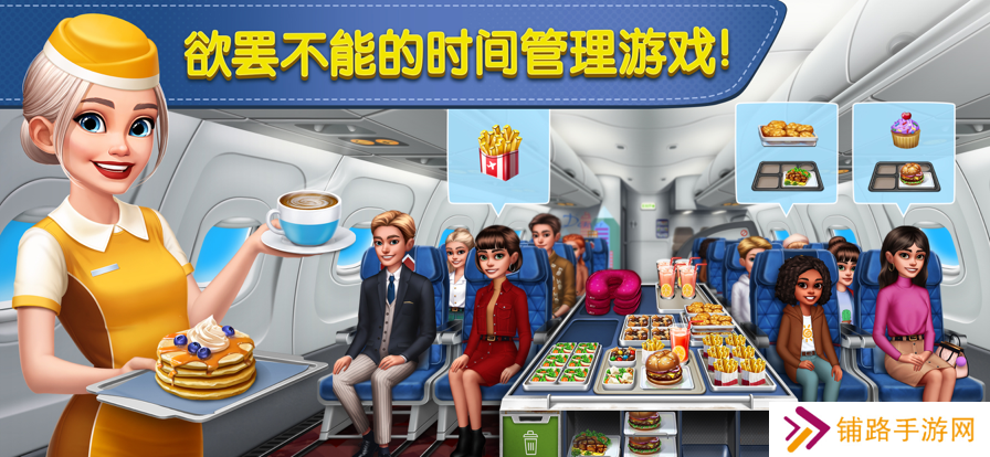 飞机大厨2024国际服