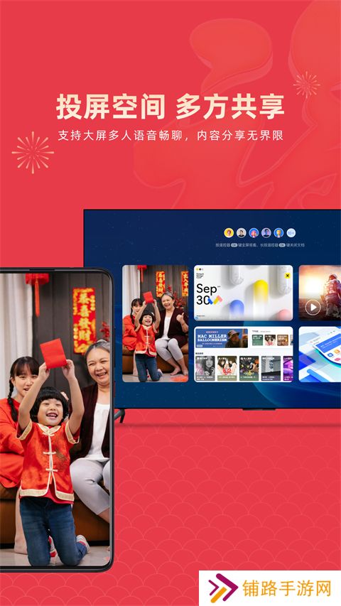 乐播投屏免费版