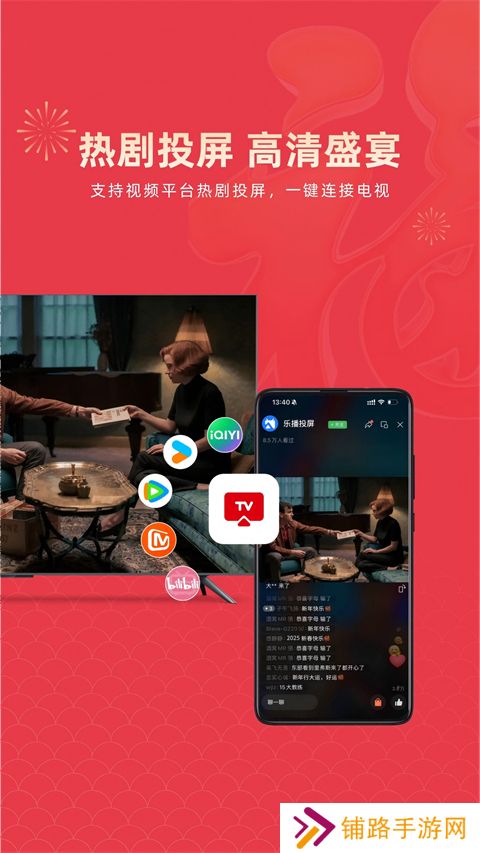 乐播投屏免费版