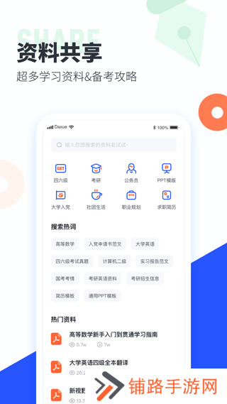 大学搜题酱app