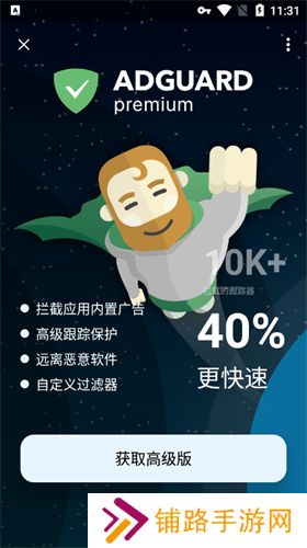 AdGuard高级版