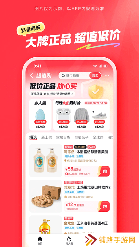 抖音商城app