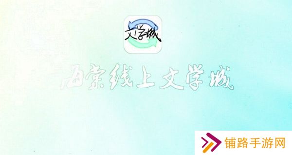 海棠书屋免费自由阅读器