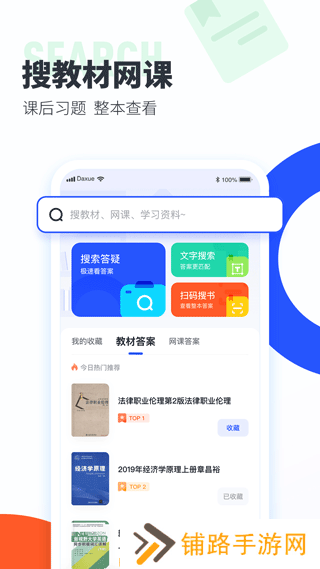 大学搜题酱app