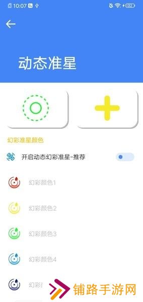 准星大师
