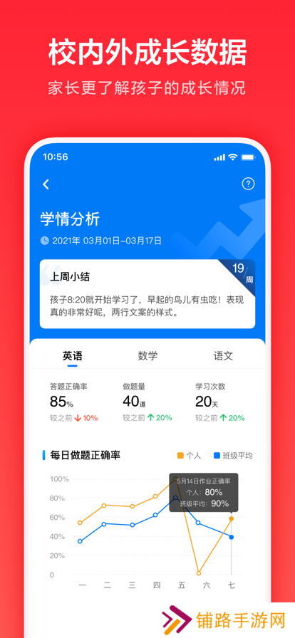 家长通一起作业