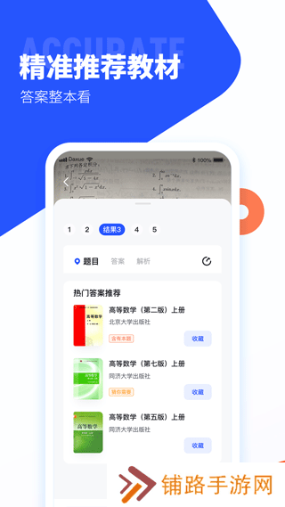 大学搜题酱app