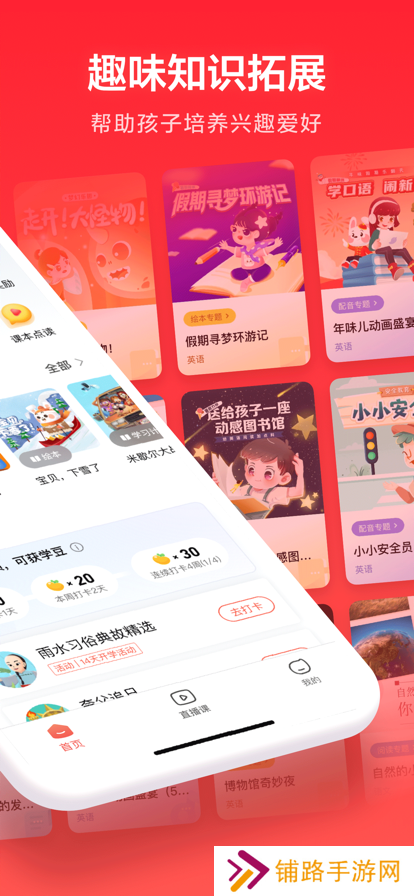 家长通一起作业
