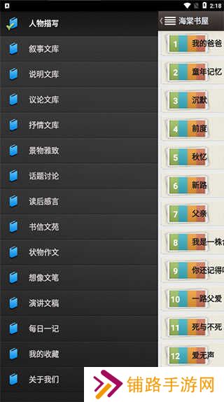 海棠书屋免费自由阅读器使用教程