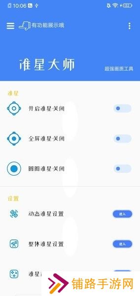 准星大师