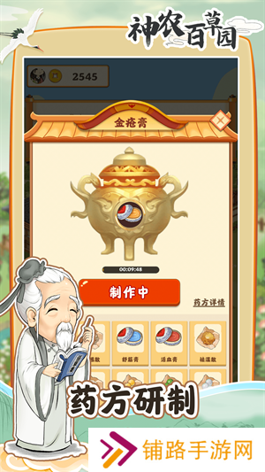 神农百草园游戏