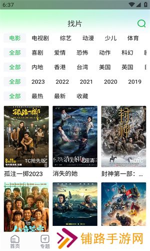 优选追剧免费版