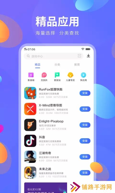 vivo手机应用商店