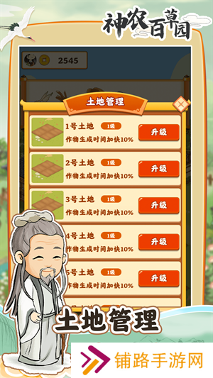 神农百草园游戏