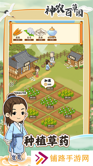 神农百草园游戏