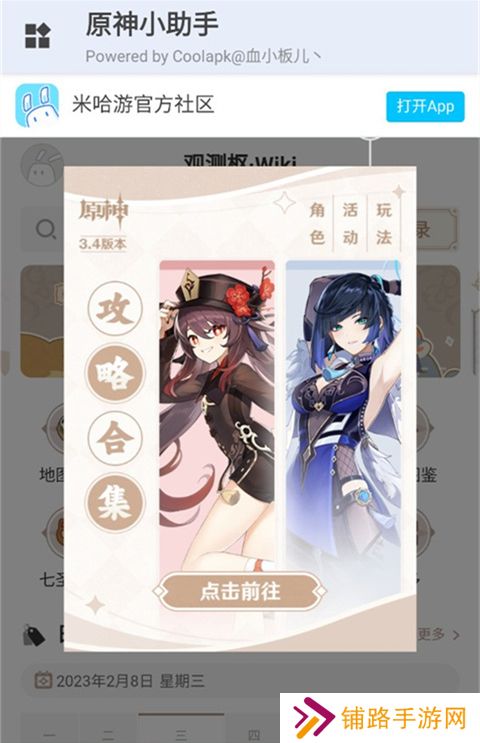 原神小助手