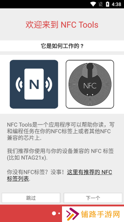 NFCTools安卓版
