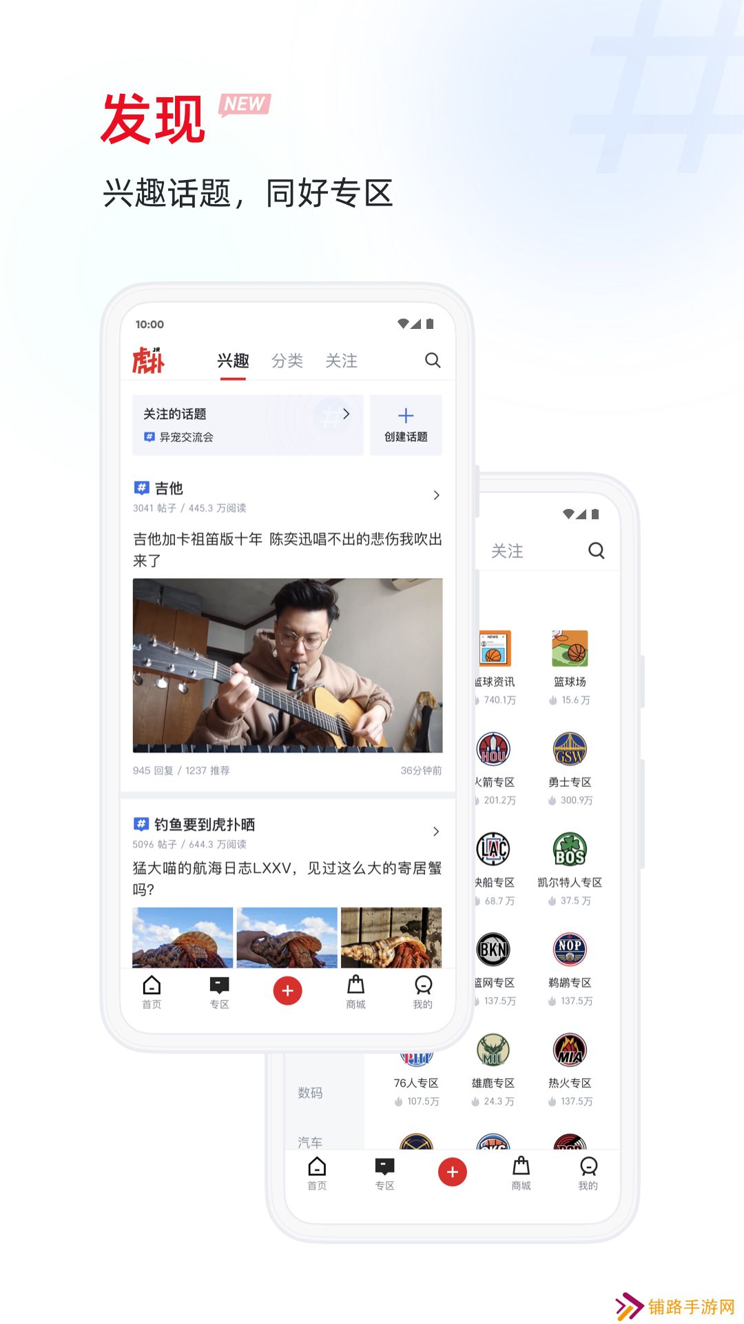 虎扑手机版
