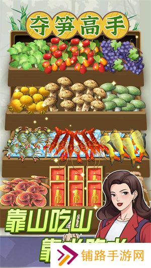 夺笋高手最新版
