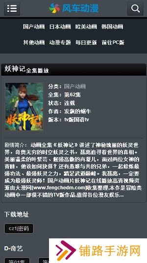 风车动漫安卓版