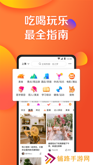 大众点评最新版本