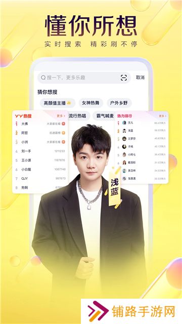 yy直播免费版