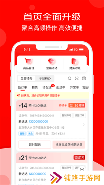 京东外卖商家版app