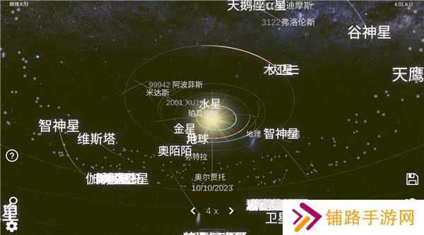 太阳系模拟器手游