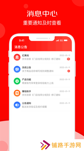 京东外卖商家版app