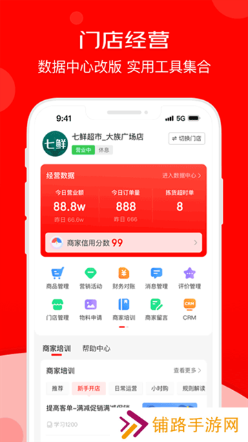 京东外卖商家版app