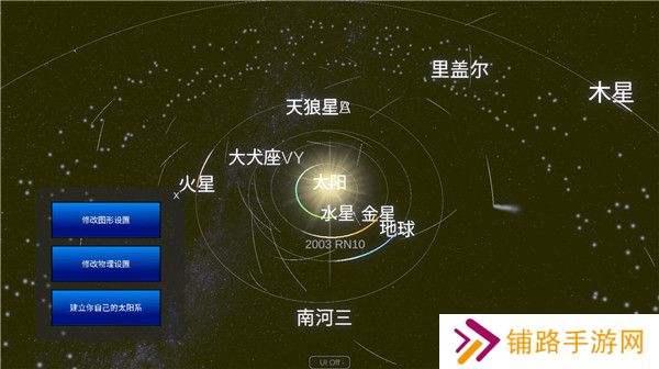 太阳系模拟器手游