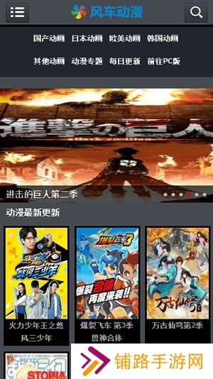 风车动漫安卓版