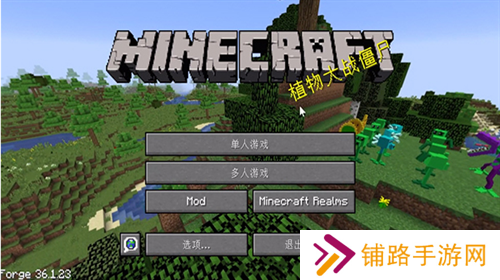 植物大战僵尸我的世界