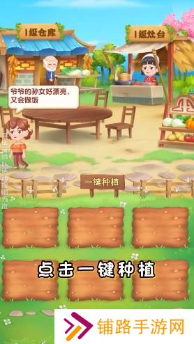 田园农家乐游戏