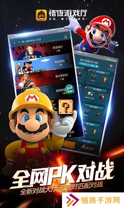 悟饭游戏厅最新版