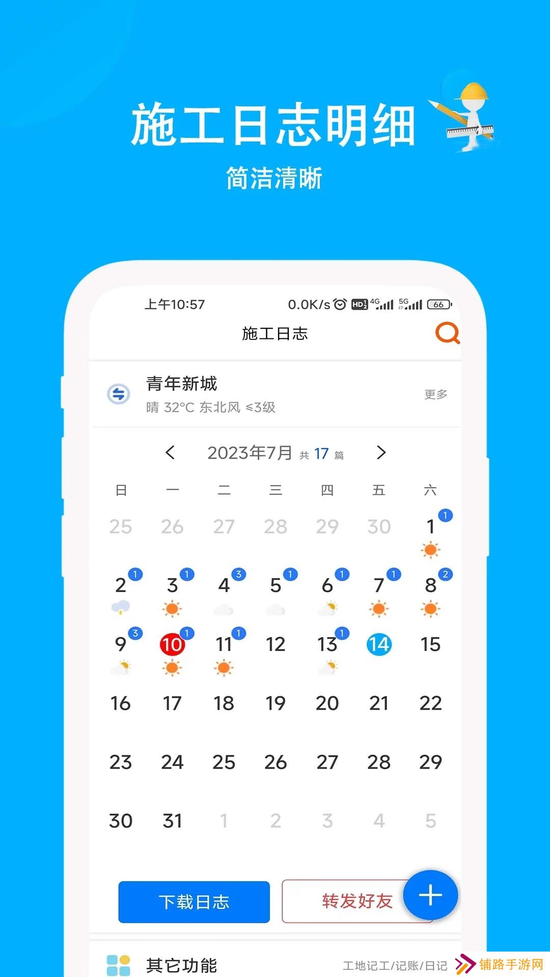 施工日志