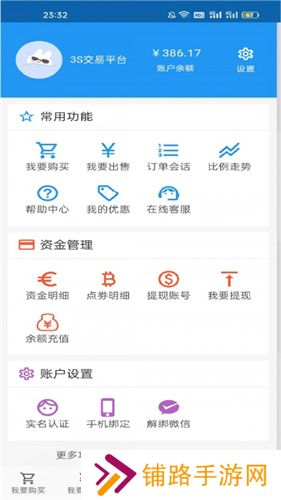 3S游戏交易平台