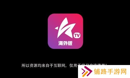 星火电视海外版2025升级版