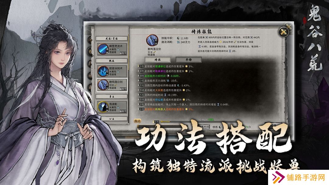 鬼谷八荒手游测试版