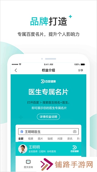 百度健康app
