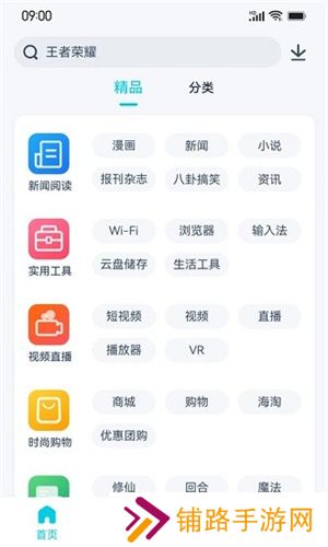 酷派应用商店