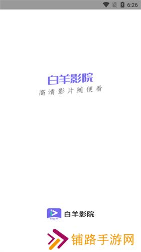 白羊影视