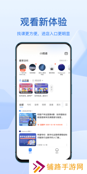小鹅通安卓版