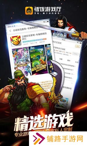 悟饭游戏厅游戏