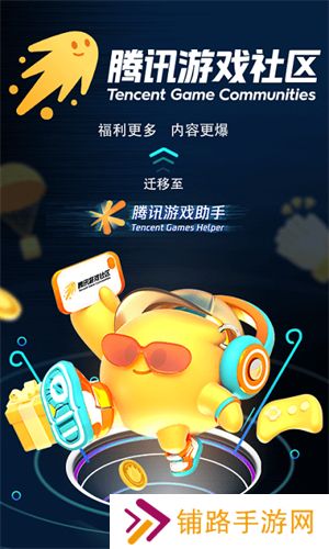 腾讯游戏中心