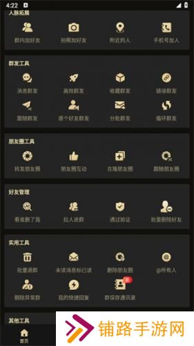 微商助手
