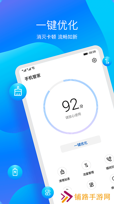 华为手机管家