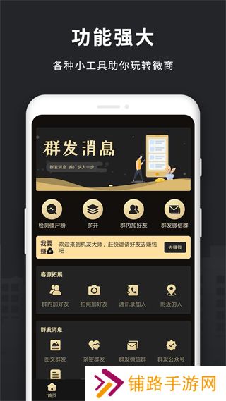 微商助手